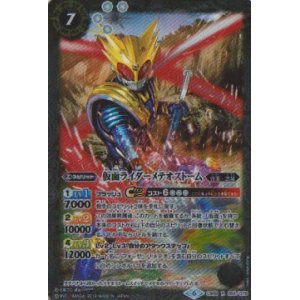 画像: 【R】CB09 仮面ライダーメテオストーム