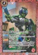 画像: 【C】CB09　仮面ライダーウォズ[２]