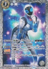 画像: 【C】CB09　仮面ライダーなでしこ