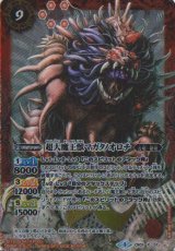 画像: 【X】BC01 超大魔王獣マガタノオロチ