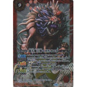 画像: 【X】BC01 超大魔王獣マガタノオロチ