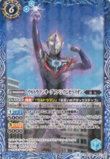 画像: 【C】BC01 ウルトラマンオーブ　スペシウムゼペリオン