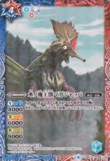 画像: 【C】BC01 水ノ魔王獣マガジャッパ