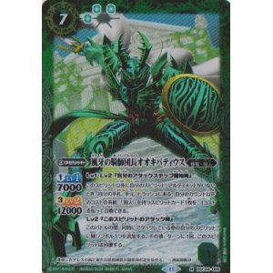 画像: 【M】BSC44　風牙の騎師団長オオキバティウス