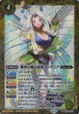 画像: 【M】BSC44　神華の魔女妖精ガーデニア