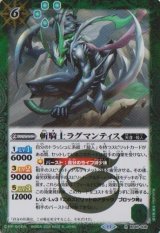 画像: 【R】BSC44 斬騎士ラグマンティス