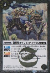 画像: 【R】BSC44 鎧装獣オブシディア・マジロ