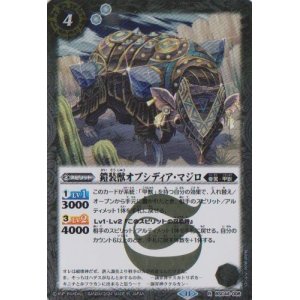 画像: 【R】BSC44 鎧装獣オブシディア・マジロ