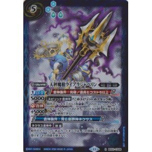 画像: 【R】BSC44 天秤魔槍ライブラジャベリン