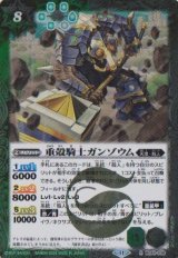 画像: 【R】BSC44 重殻騎士ガンゾウム