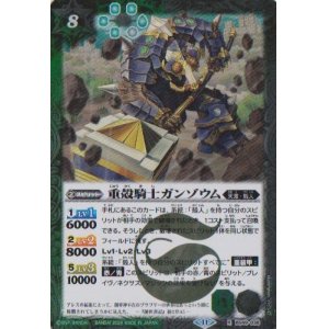 画像: 【R】BSC44 重殻騎士ガンゾウム