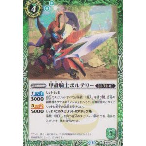 画像: 【C】BSC44 甲殻騎士ポルテリー