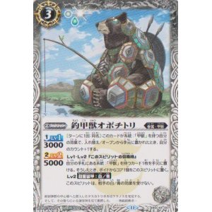 画像: 【C】BSC44 釣甲獣オポチトリ