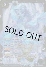 画像: 【X】BS54　氷神姫フリージアム