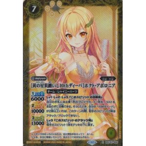 画像: 【R】BSC43 [黄の星装備纏いし10thディーバ]ホクト・アポロニア