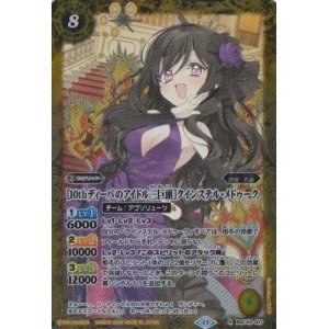 画像: 【R】BSC43 [10thディーバのアイドル三巨頭]クインステル・メドゥーク