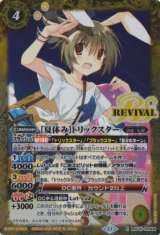 画像: 【R】BSC43 [夏休み]トリックスター