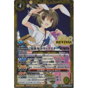 画像: 【R】BSC43 [夏休み]トリックスター