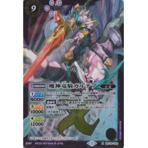 画像: 【X】BSC36　魔神竜騎ガルデア