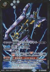 画像: 【M】BSC36　煌龍銃剣ガンズ・バルムンク-ガンモード-