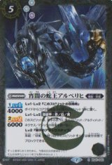 画像: 【R】BSC36　宵闇の蛇王アルベリヒ