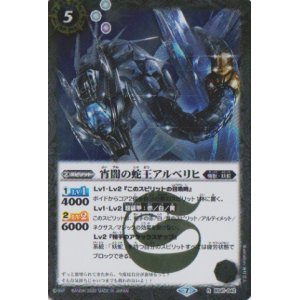 画像: 【R】BSC36　宵闇の蛇王アルベリヒ