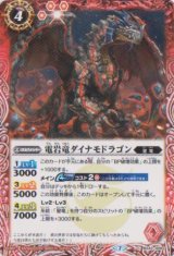 画像: 【C】BSC36　電岩竜ダイナモドラゴン