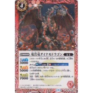 画像: 【C】BSC36　電岩竜ダイナモドラゴン