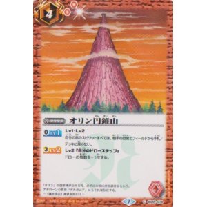 画像: 【C】BSC36　オリン円錐山