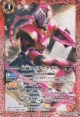 画像: 【C】CB10　仮面ライダーライア