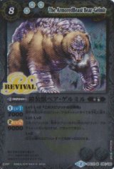 画像: 【M】BSC22　鎧装獣ベア・ゲルミル