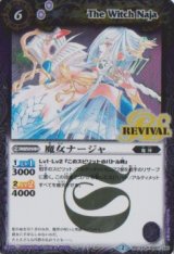 画像: 【R】BSC22 魔女ナージャ