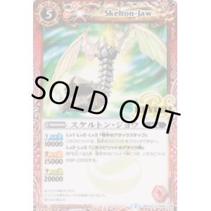 画像: 【U】BSC22 スケルトン・ジョウ