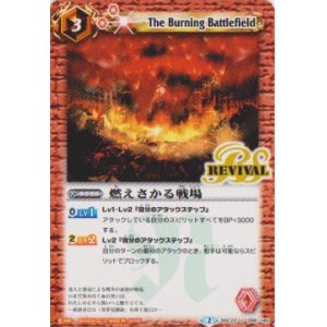 画像: 【U】BSC22 燃えさかる戦場