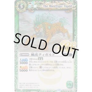 画像: 【U】BSC22 風虎ティガルド