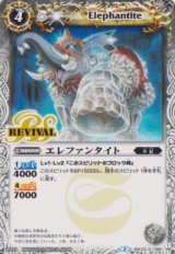 画像: 【U】BSC22 エレファンタイト