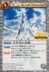 画像: 【U】BSC22 千年雪の尖塔