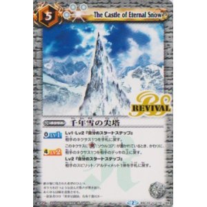 画像: 【U】BSC22 千年雪の尖塔