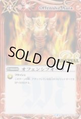 画像: 【C】BSC22 オフェンシブオーラ