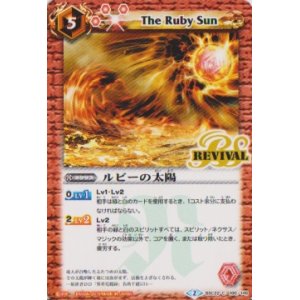 画像: 【C】BSC22 ルビーの太陽