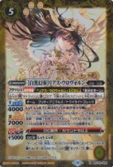 画像: 【M】BSC40 [白黒幻奏]リアス・ウロヴォルン