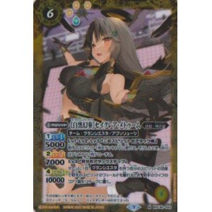 画像: 【M】BSC40 [白黒幻奏]セイクレア・メトゥーム