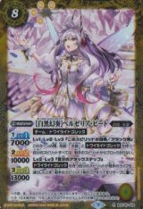 画像: 【R】BSC40 [白黒幻奏]ベルゼリア・ビート