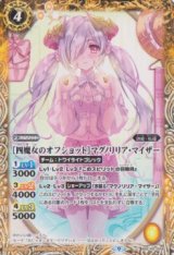 画像: 【C】BSC40 [四魔女のオフショット]マグノリリア・マイザー