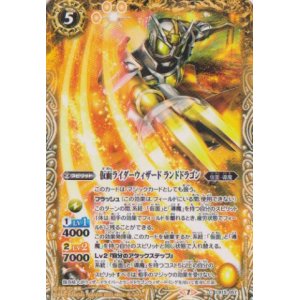 画像: 【C】CB15 仮面ライダーウィザード　ランドドラゴン