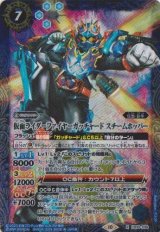 画像: 【X】CB30 仮面ライダーファイヤーガッチャード　スチームホッパー