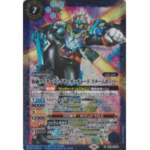 画像: 【X】CB30 仮面ライダーファイヤーガッチャード　スチームホッパー