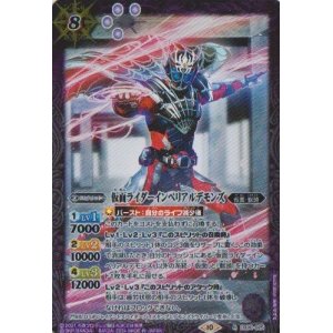 画像: 【R】CB30 仮面ライダーインペリアルデモンズ