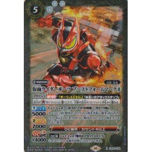 画像: 【R】CB30 仮面ライダーギーツ　ブーストフォームマークII