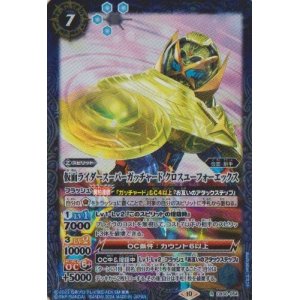 画像: 【R】CB30 仮面ライダースーパーガッチャード　クロスユーフォーエックス